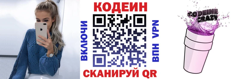 где продают   Заполярный  Кодеин Purple Drank 